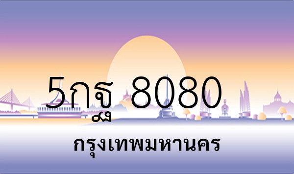 5กฐ 8080